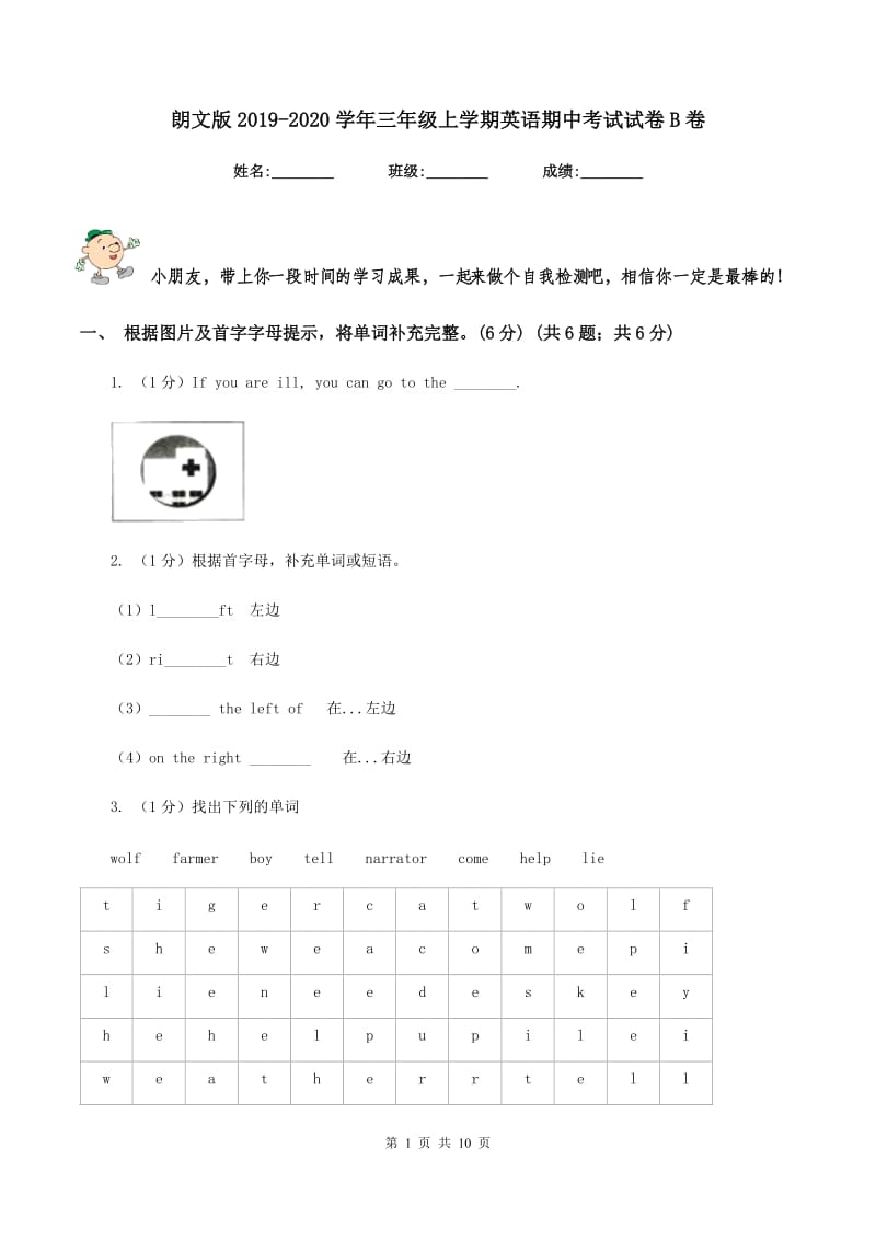 朗文版2019-2020学年三年级上学期英语期中考试试卷B卷.doc_第1页