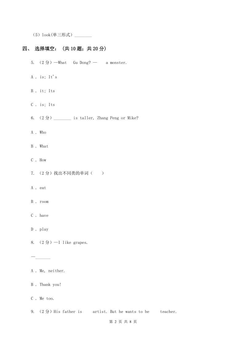 外研版2019-2020年小学英语三年级下册Module 2测试题B卷.doc_第2页