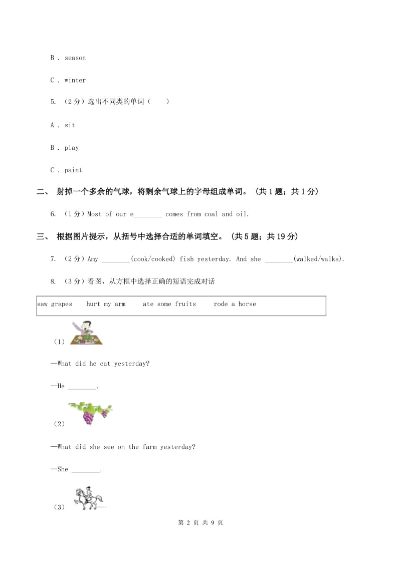 外研版2019-2020学年小学英语四年级下册Module 1 unit 2 Hes cool.同步练习D卷.doc_第2页