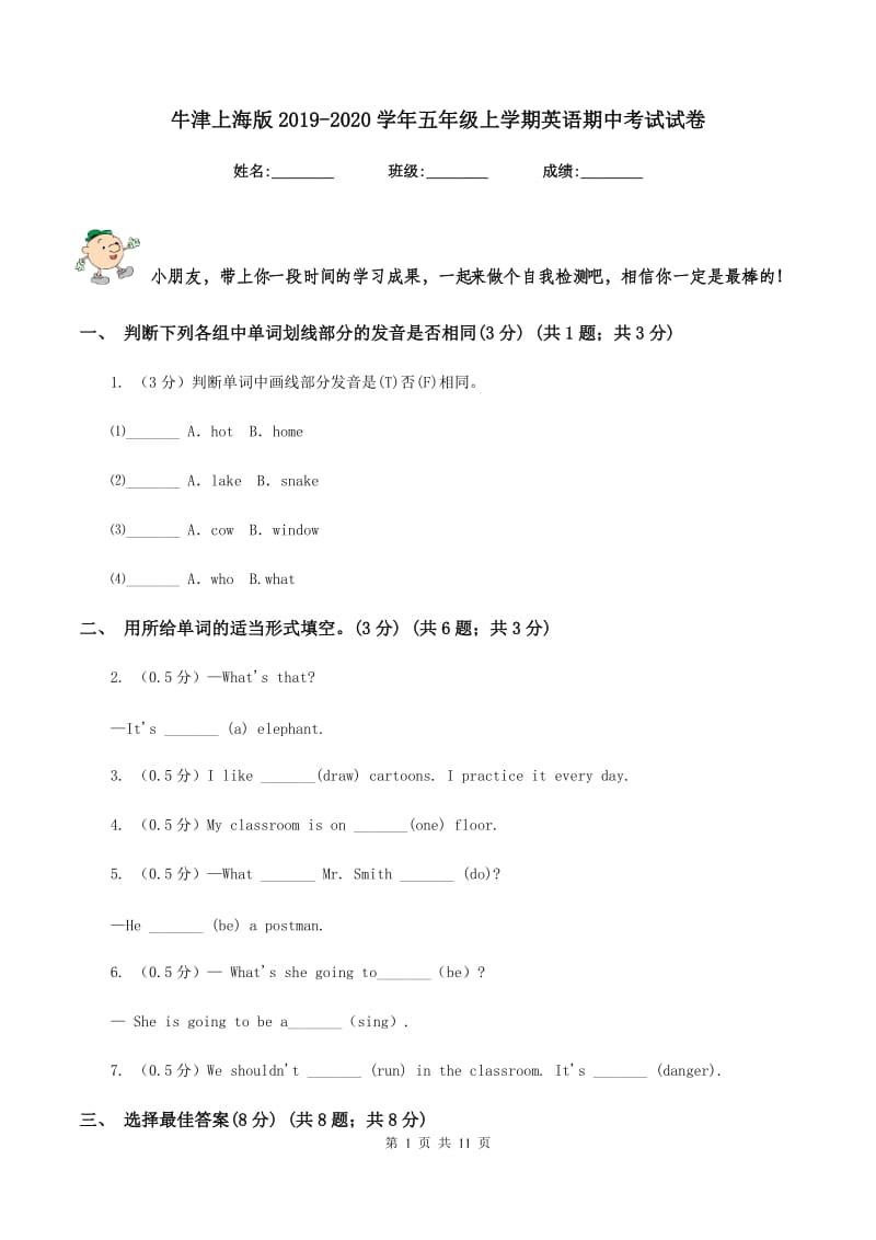牛津上海版2019-2020学年五年级上学期英语期中考试试卷.doc_第1页