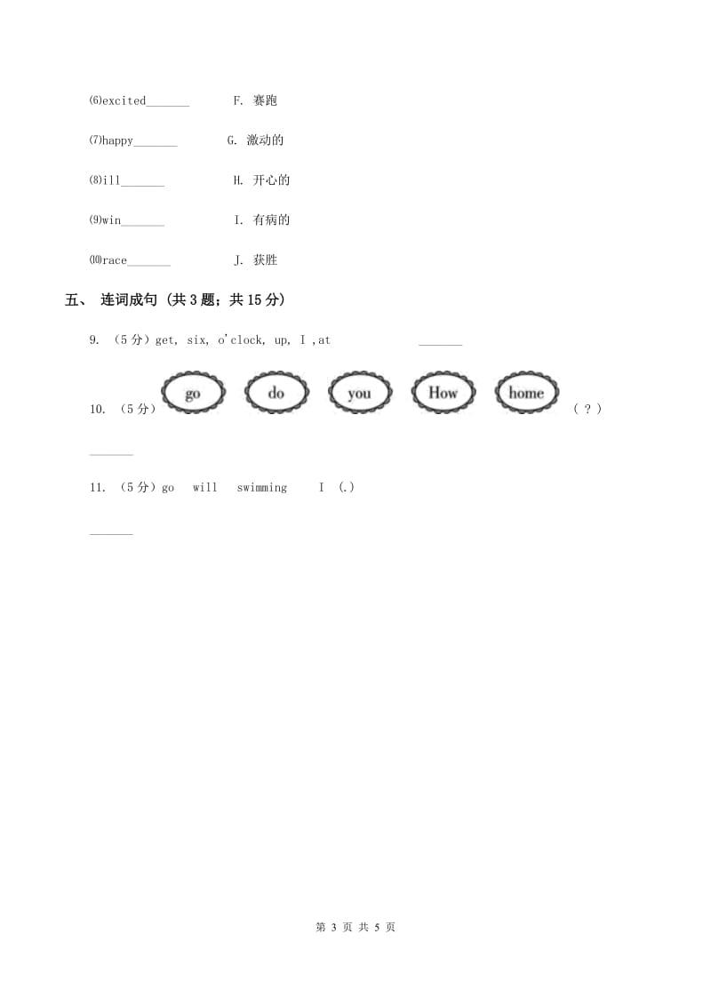 陕旅版小学英语三年级下册Unit 1 My Body Part A同步练习A卷.doc_第3页