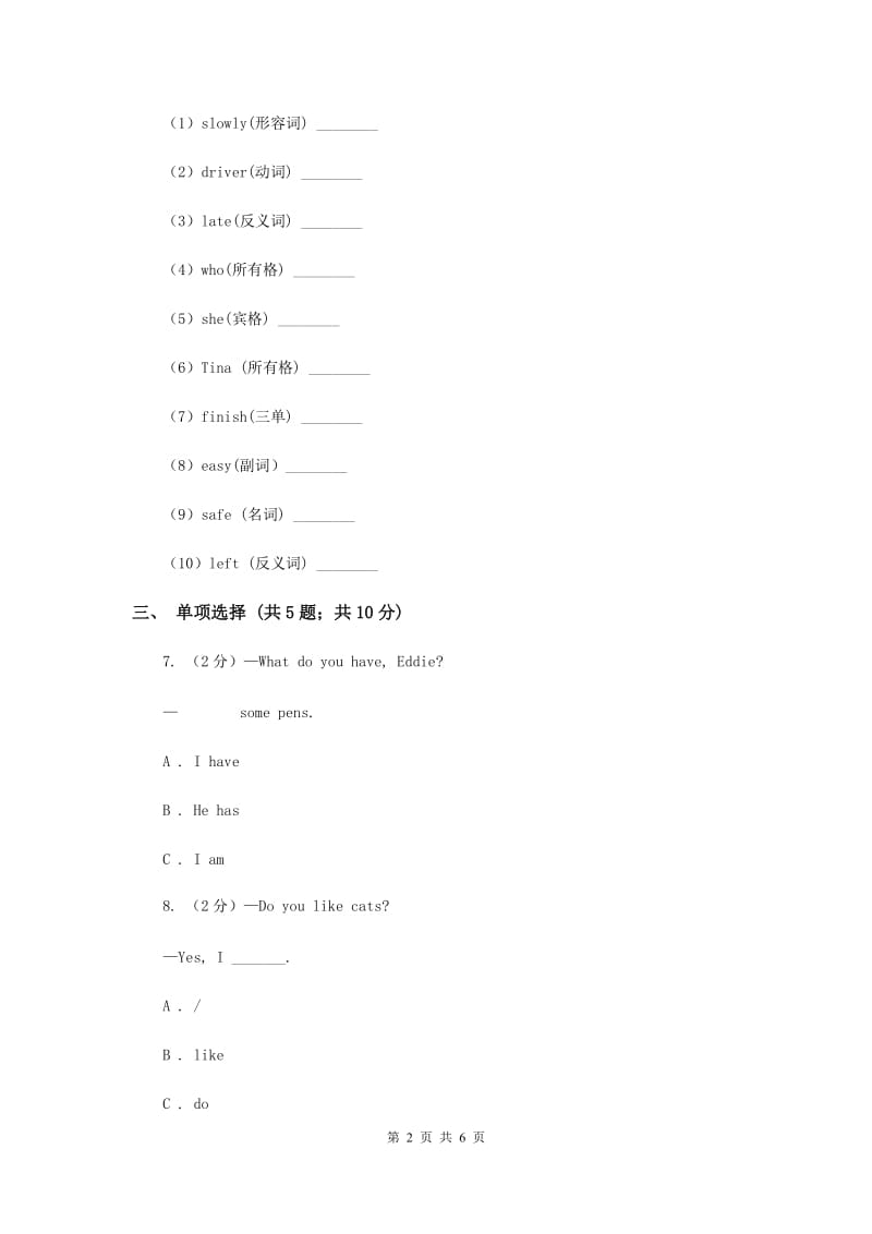 外研版（三起点）2019-2020学年小学英语六年级下册Module 7 Unit 2 She couldnt see or hear. 同步练习C卷.doc_第2页