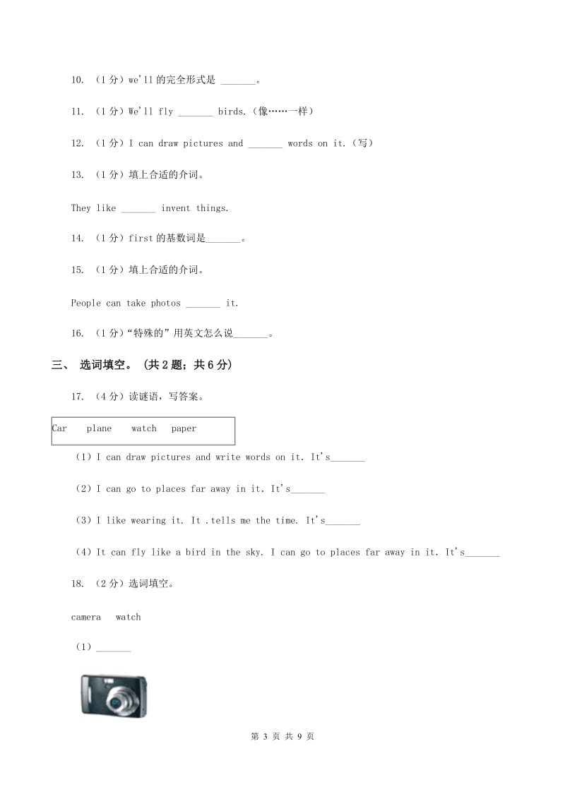 牛津深圳版英语五年级下册Module 4 Unit 10 Great inventions同步练习A卷.doc_第3页