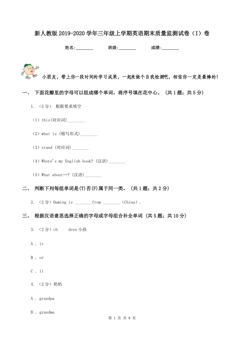 新人教版2019-2020学年三年级上学期英语期末质量监测试卷（I）卷.doc_第1页