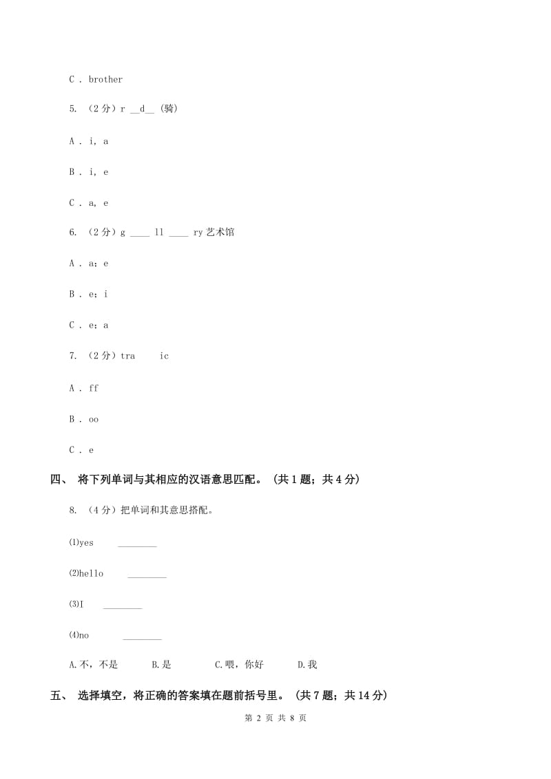 新人教版2019-2020学年三年级上学期英语期末质量监测试卷（I）卷.doc_第2页