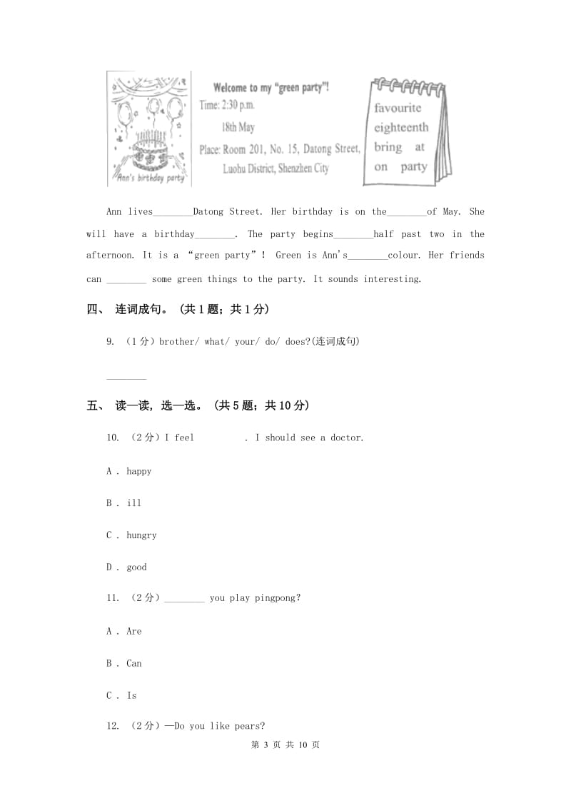 新版-牛津上海版（深圳用）英语三年级下册Module 3 My colourful life Unit 8 Happy birthday!同步测试（二）.doc_第3页