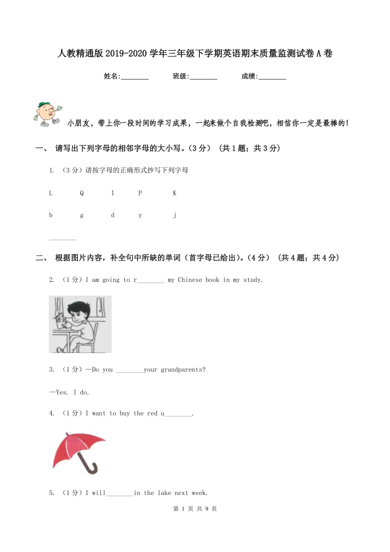 人教精通版2019-2020学年三年级下学期英语期末质量监测试卷A卷.doc_第1页