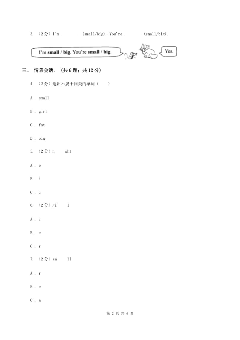 新版-上海新牛津（深圳用）英语二年级上册Module 1 Getting to know you单元测试卷B卷.doc_第2页