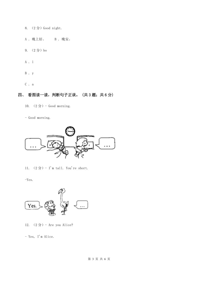 新版-上海新牛津（深圳用）英语二年级上册Module 1 Getting to know you单元测试卷B卷.doc_第3页