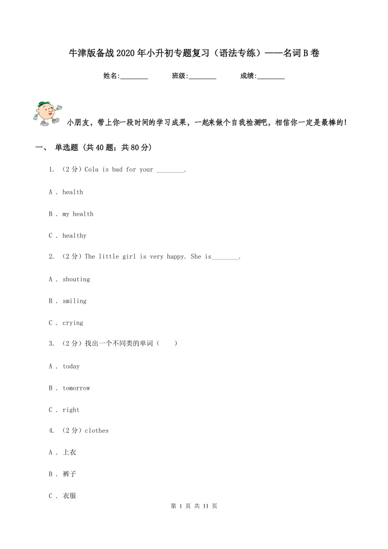 牛津版备战2020年小升初专题复习（语法专练）——名词B卷.doc_第1页