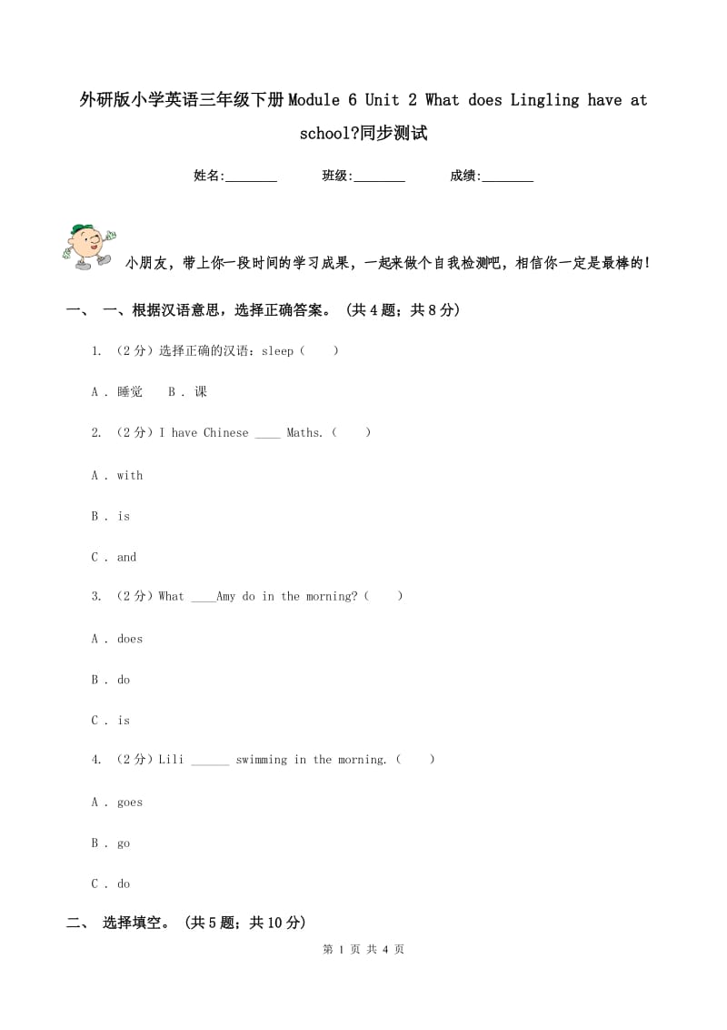 外研版小学英语三年级下册Module 6 Unit 2 What does Lingling have at school_同步测试.doc_第1页