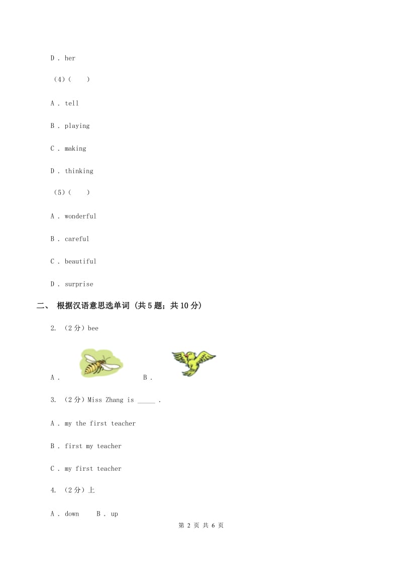 外研版（三年级起点）英语五年级上册Module 9 Unit 1 Are you feeling bored_ 同步检测D卷.doc_第2页