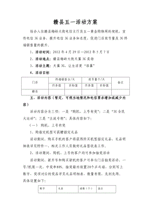 【活動策劃方案】五一活動策劃方案