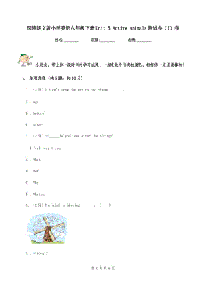 深港朗文版小學(xué)英語(yǔ)六年級(jí)下冊(cè)Unit 5 Active animals測(cè)試卷（I）卷.doc