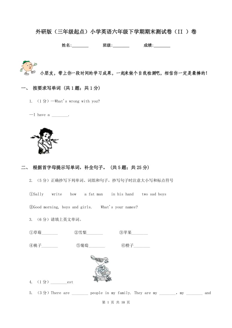 外研版（三年级起点）小学英语六年级下学期期末测试卷（II ）卷.doc_第1页