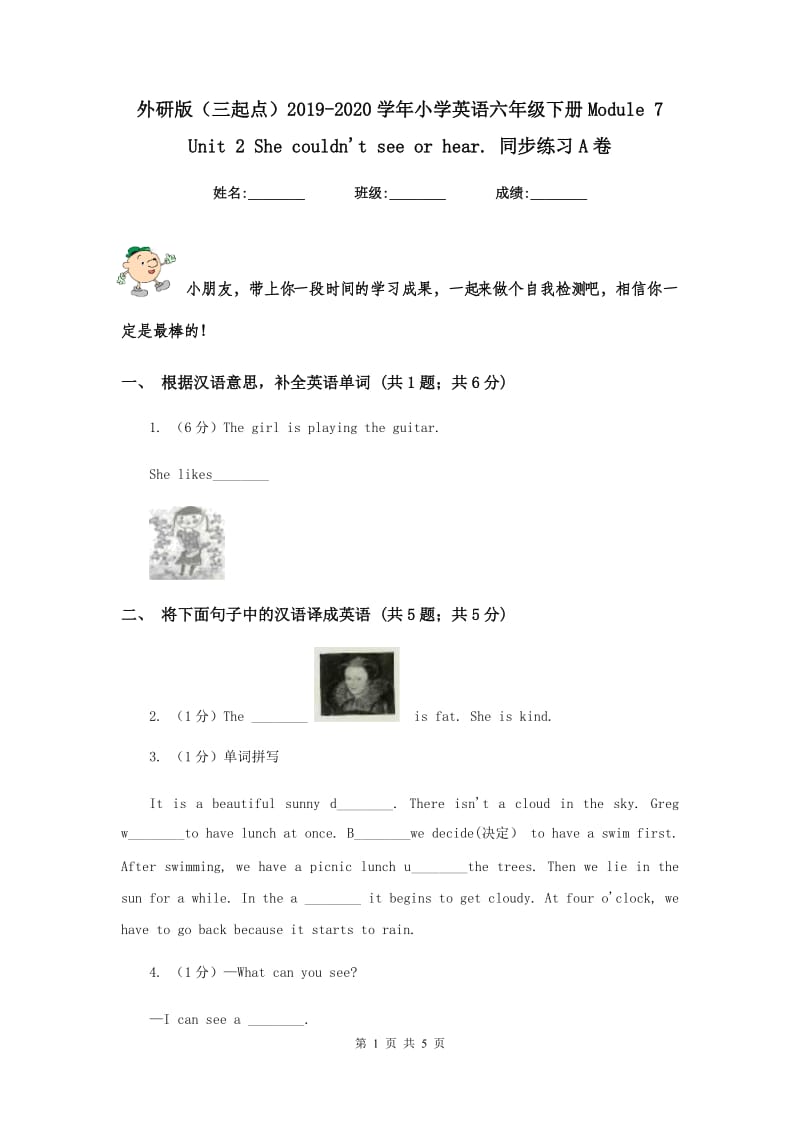 外研版（三起点）2019-2020学年小学英语六年级下册Module 7 Unit 2 She couldnt see or hear. 同步练习A卷.doc_第1页