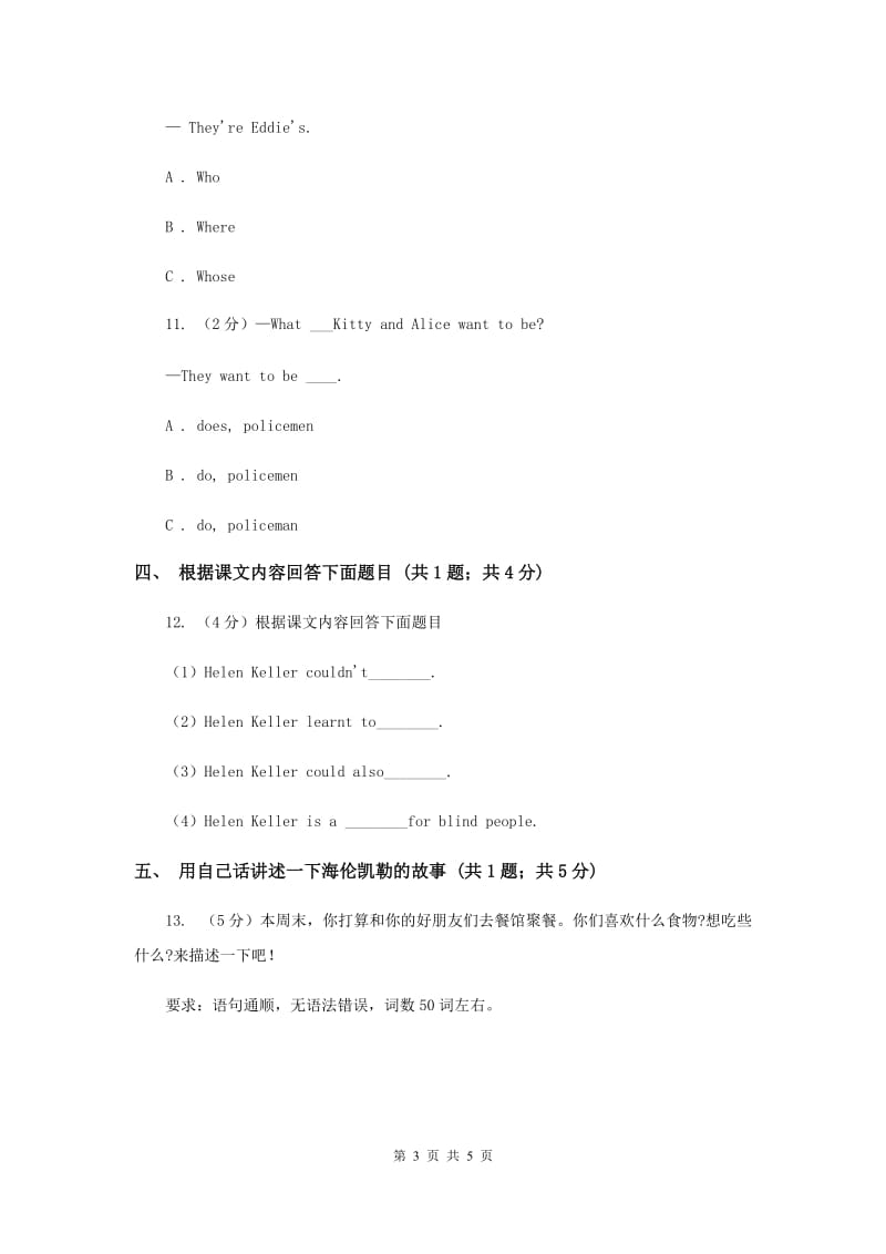 外研版（三起点）2019-2020学年小学英语六年级下册Module 7 Unit 2 She couldnt see or hear. 同步练习A卷.doc_第3页