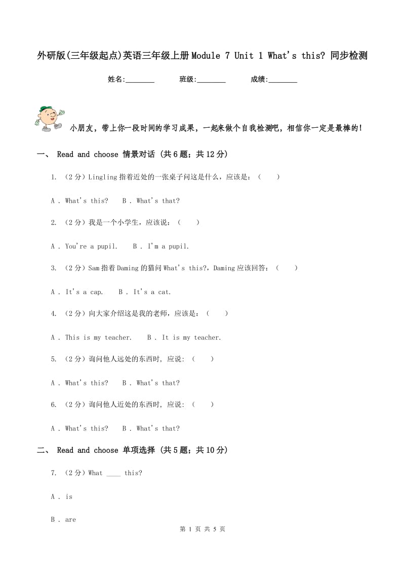 外研版(三年级起点)英语三年级上册Module 7 Unit 1 Whats this_ 同步检测.doc_第1页