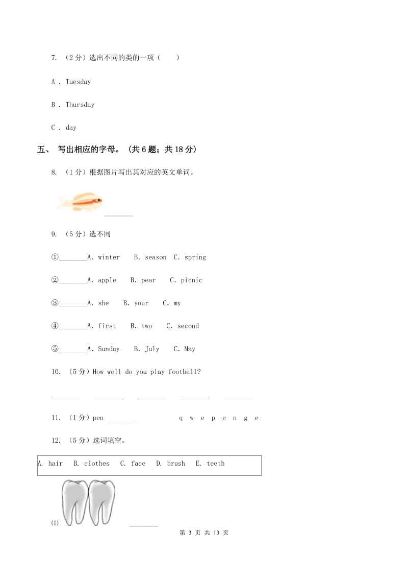 牛津上海版（深圳用）英语一年级上册Module 1 Getting to know you Unit 3 My face同步测试（二）A卷.doc_第3页