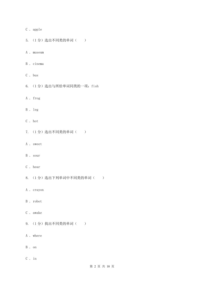 新版2019-2020学年三年级下学期英语期末考试试卷B卷.doc_第2页