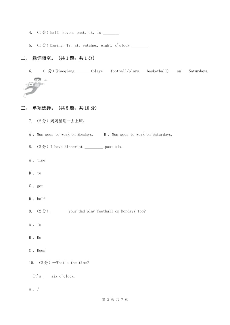 外研版（三起点）英语三年级下册Module 5 Unit 2 Does your mum go to work on Saturday_同步练习B卷.doc_第2页