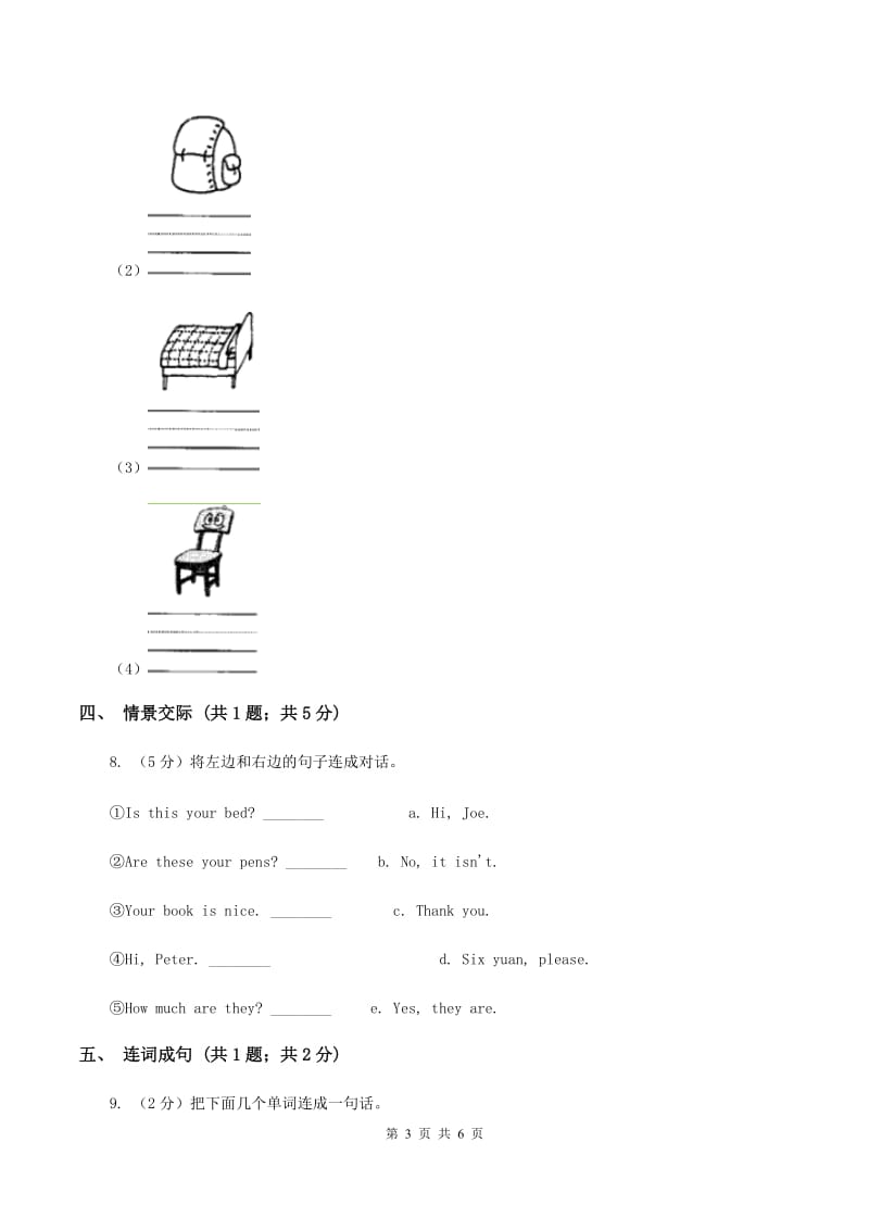 牛津上海版（深圳用）小学英语三年级上册Unit 9同步练习（1）（II ）卷.doc_第3页