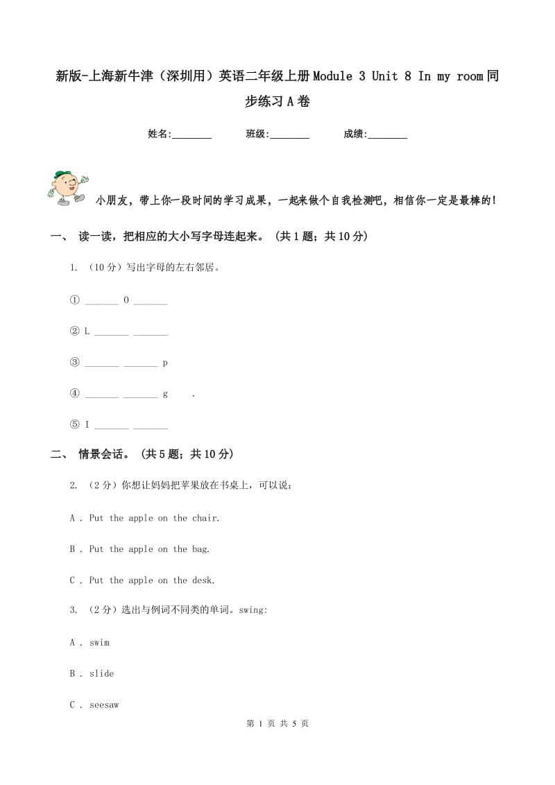 新版-上海新牛津（深圳用）英语二年级上册Module 3 Unit 8 In my room同步练习A卷.doc_第1页