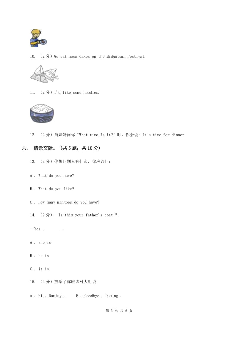 冀教版（三年级起点）小学英语三年级上册Unit 3 Lesson 16 Warm and Cool 同步练习（II ）卷.doc_第3页