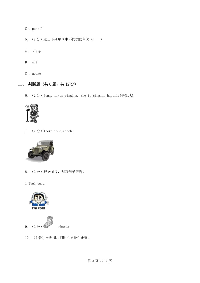 外研版（三起点）2019-2020学年小学英语六年级下学期期末模拟测试卷（2）A卷.doc_第2页