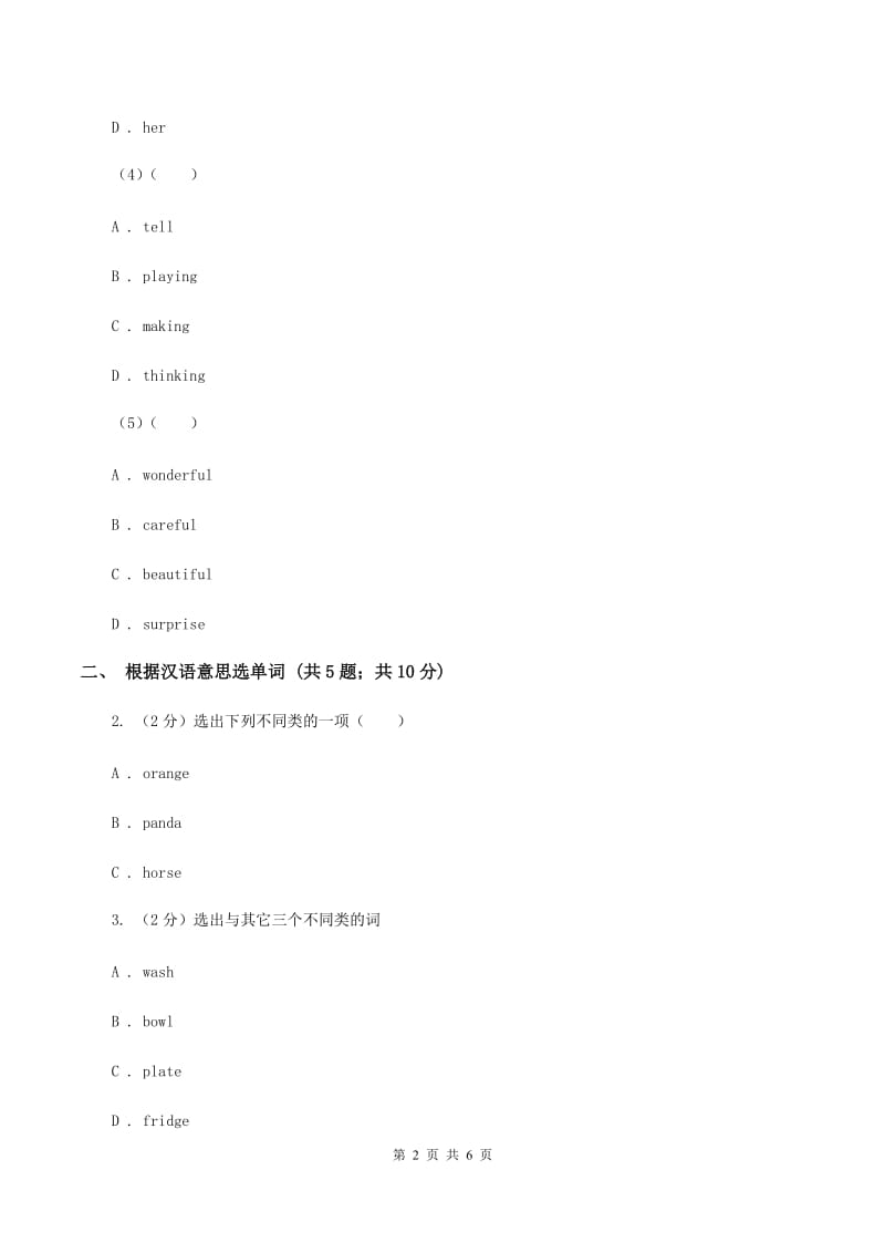 外研版（三年级起点）英语五年级上册Module 9 Unit 1 Are you feeling bored_ 同步检测B卷.doc_第2页