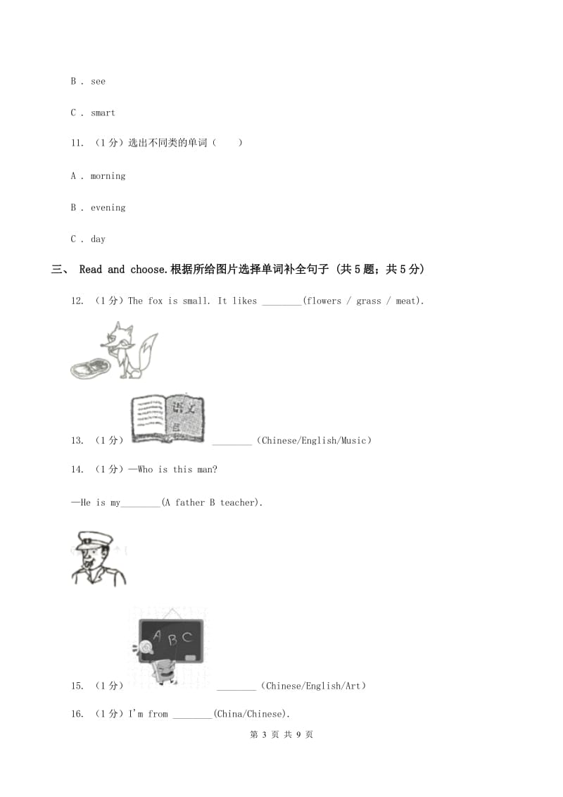 新课程版2019-2020学年三年级下学期英语期末考试试卷A卷.doc_第3页