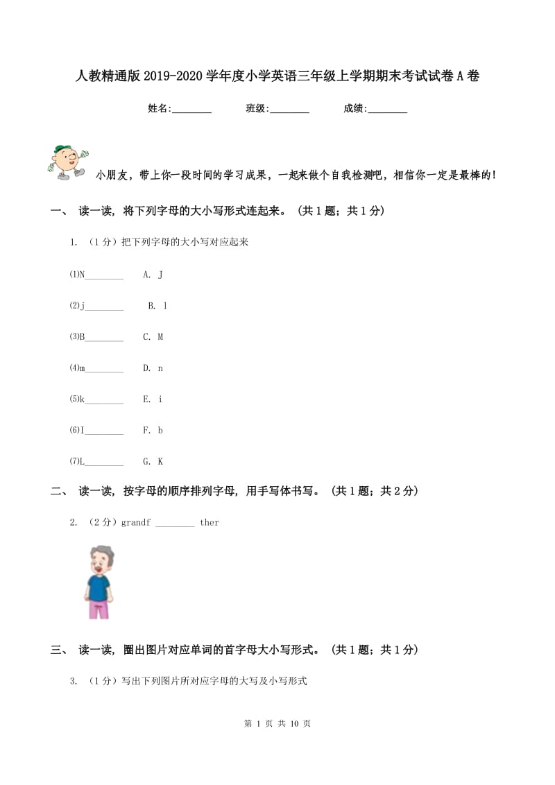 人教精通版2019-2020学年度小学英语三年级上学期期末考试试卷A卷.doc_第1页