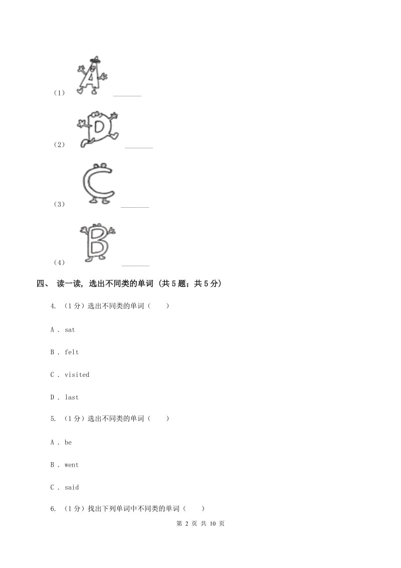 人教精通版2019-2020学年度小学英语三年级上学期期末考试试卷A卷.doc_第2页