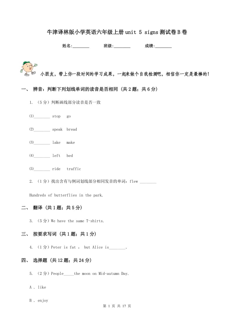 牛津译林版小学英语六年级上册unit 5 signs测试卷B卷.doc_第1页