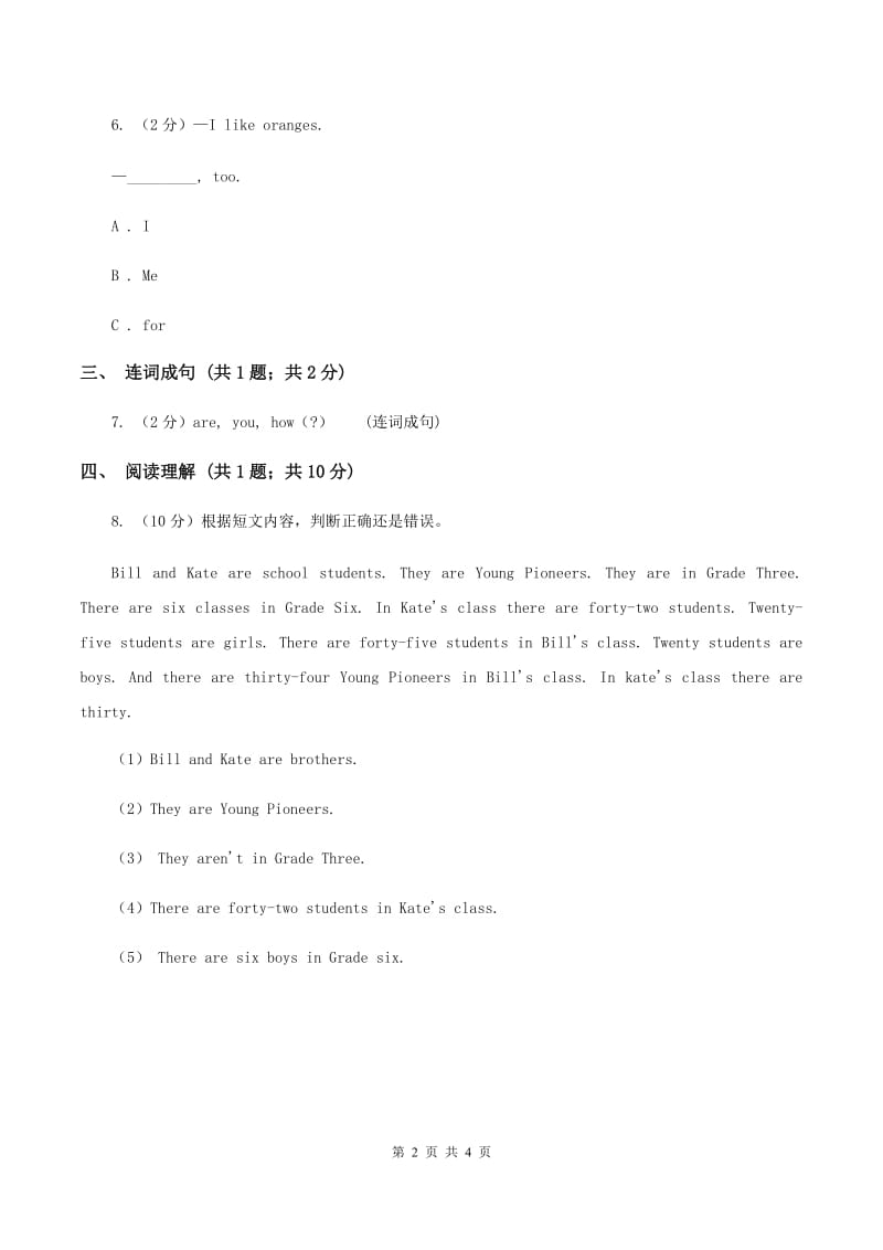 牛津上海版（深圳用）2019-2020学年小学英语三年级上册Unit 2同步练习（1）.doc_第2页