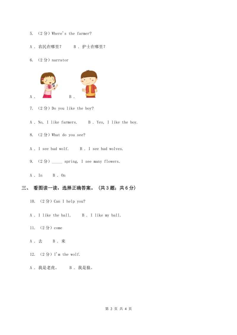 牛津上海版（深圳用）一年级下册 Module 4 Things we enjoy Unit 12 A boy and a wolf 同步练习A卷.doc_第2页