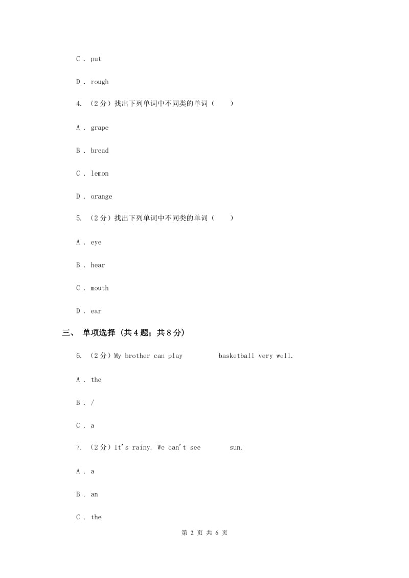 外研版（一起点）小学英语六年级上册Module 1 Unit 1 How long is the great wall_同步练习D卷.doc_第2页