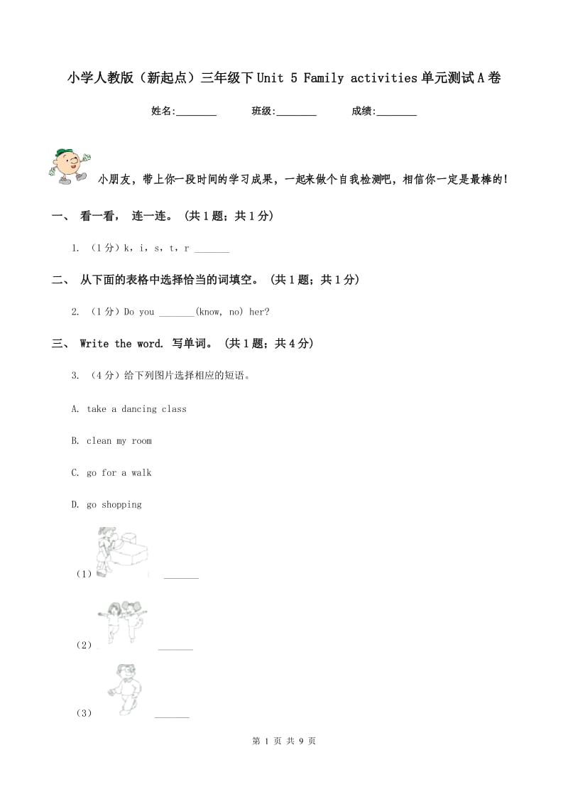 小学人教版（新起点）三年级下Unit 5 Family activities单元测试A卷.doc_第1页