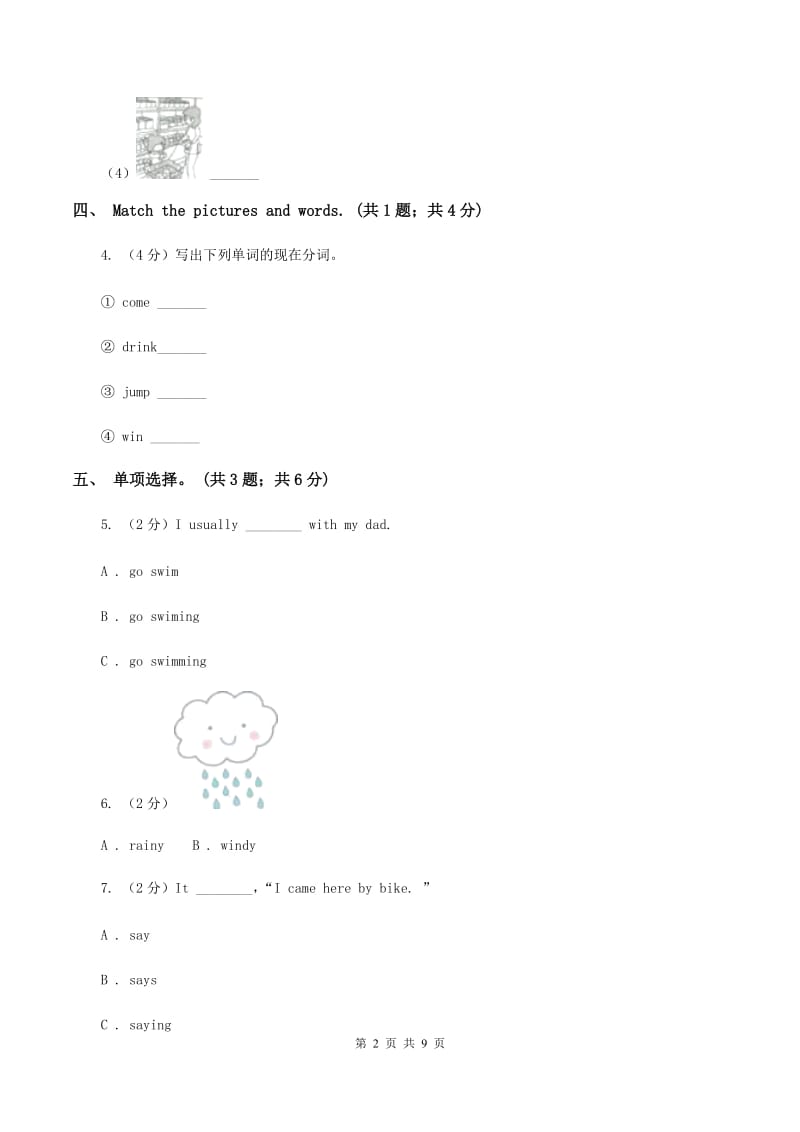 小学人教版（新起点）三年级下Unit 5 Family activities单元测试A卷.doc_第2页