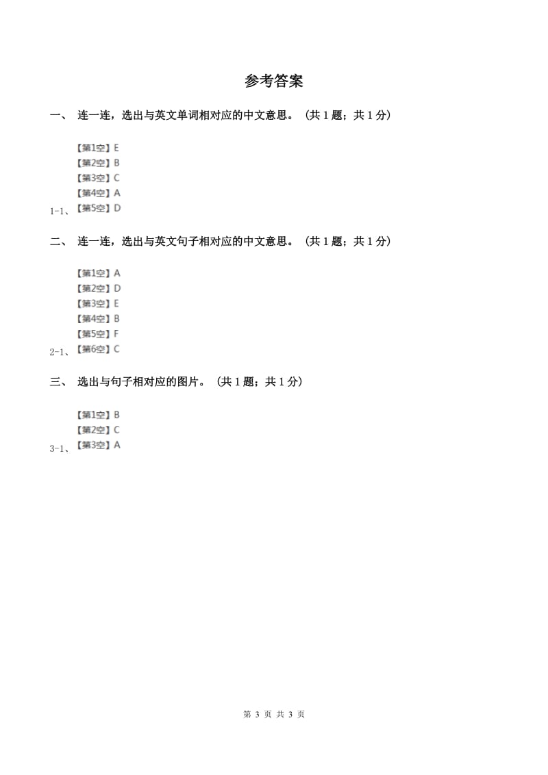 外研版（一起点）小学英语一年级上册Module 2 Unit 1 Whats your name 同步练习1C卷.doc_第3页