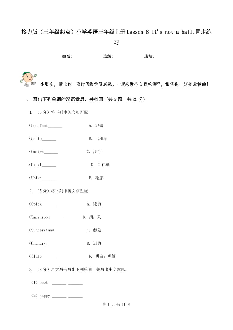 接力版（三年级起点）小学英语三年级上册Lesson 8 Its not a ball.同步练习.doc_第1页