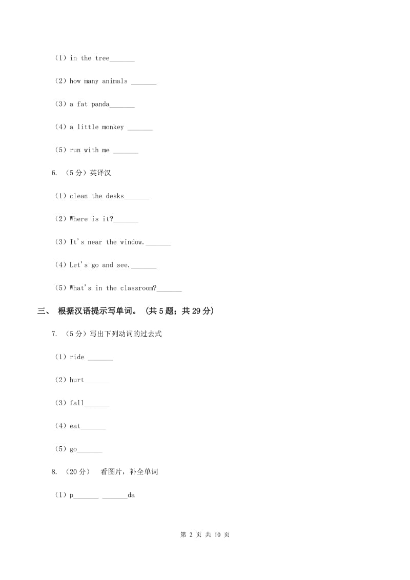 小学英语新版-牛津译林版三年级下册Unit 4 Wheres the bird_第一课时同步习题（II ）卷.doc_第2页