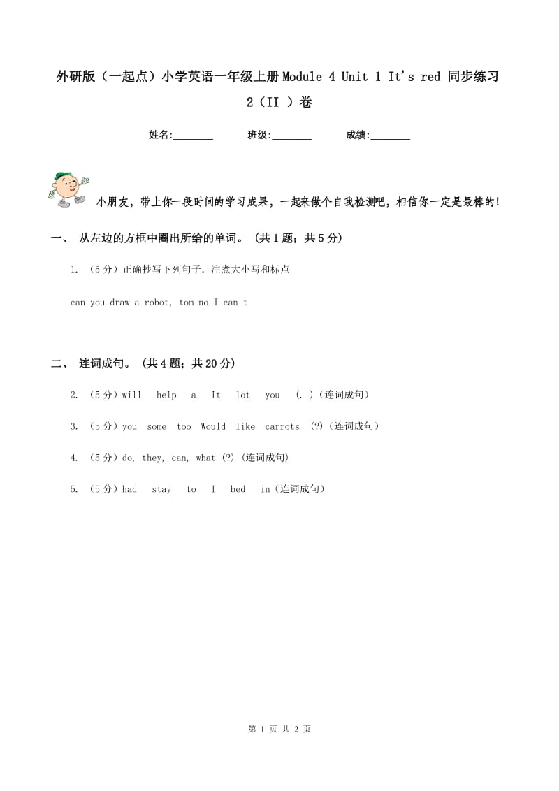 外研版（一起点）小学英语一年级上册Module 4 Unit 1 Its red 同步练习2（II ）卷.doc_第1页