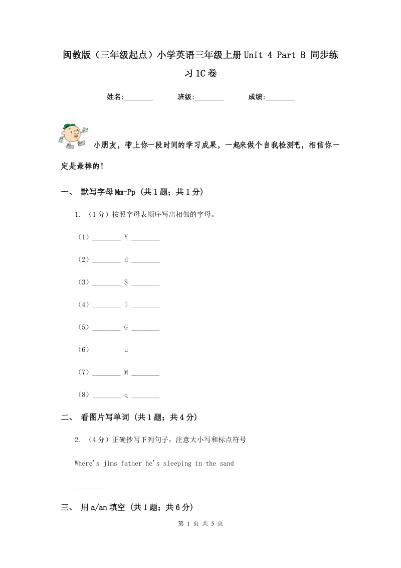 闽教版（三年级起点）小学英语三年级上册Unit 4 Part B 同步练习1C卷.doc_第1页