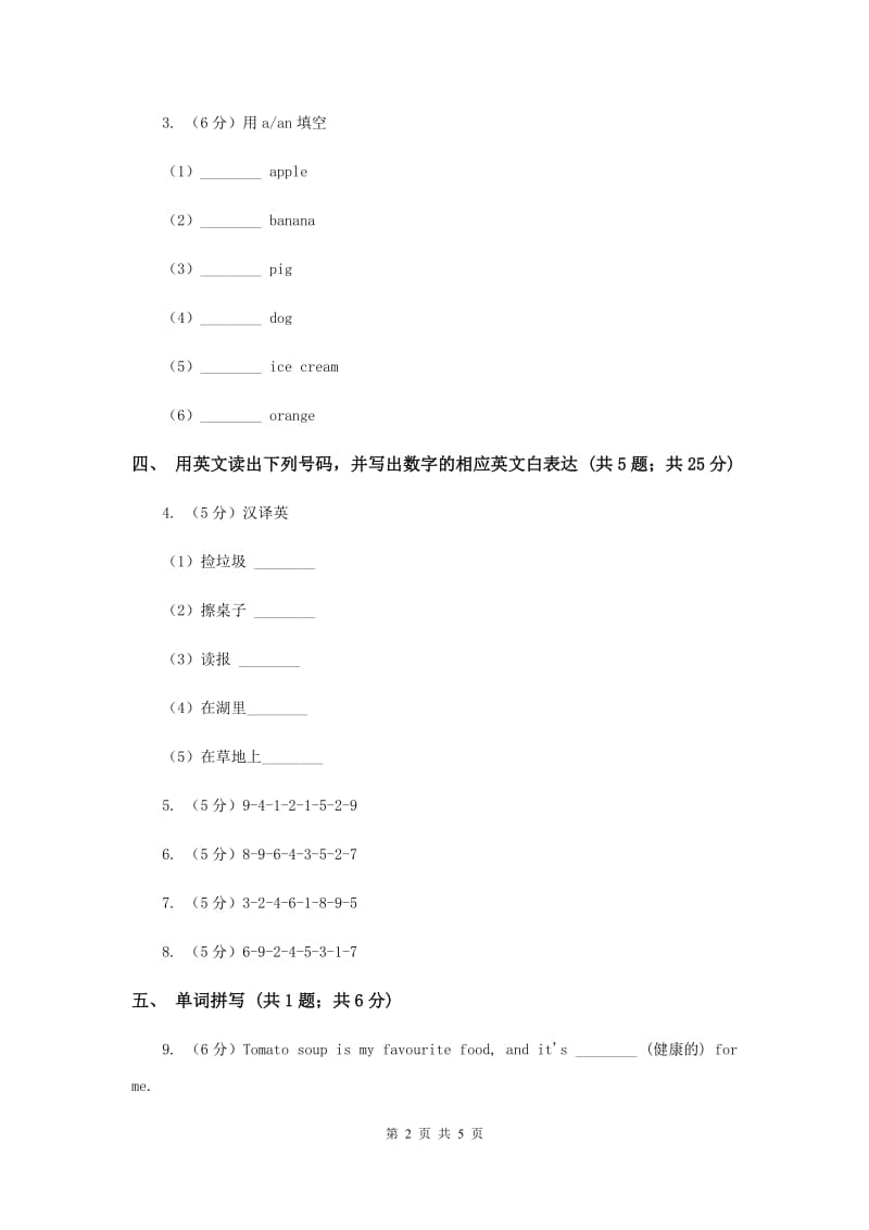 闽教版（三年级起点）小学英语三年级上册Unit 4 Part B 同步练习1C卷.doc_第2页