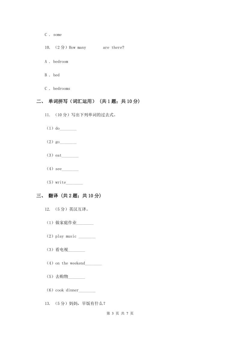 外研版（三起点）2019-2020学年小学英语六年级上册Module 5单元练习A卷.doc_第3页