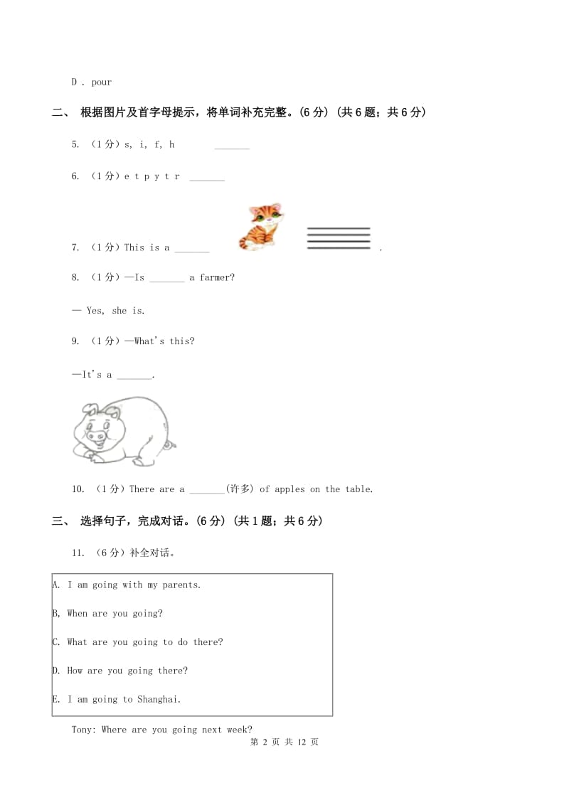 朗文版2019-2020学年四年级上学期英语期中考试试卷.doc_第2页