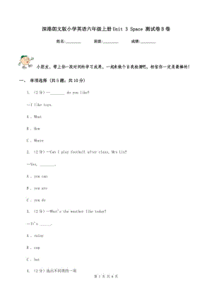 深港朗文版小學(xué)英語六年級上冊Unit 3 Space 測試卷B卷.doc