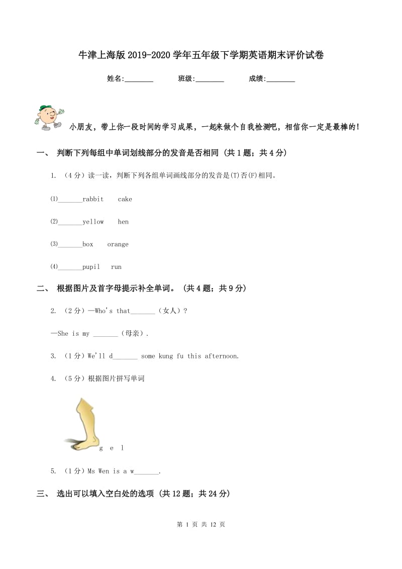 牛津上海版2019-2020学年五年级下学期英语期末评价试卷.doc_第1页