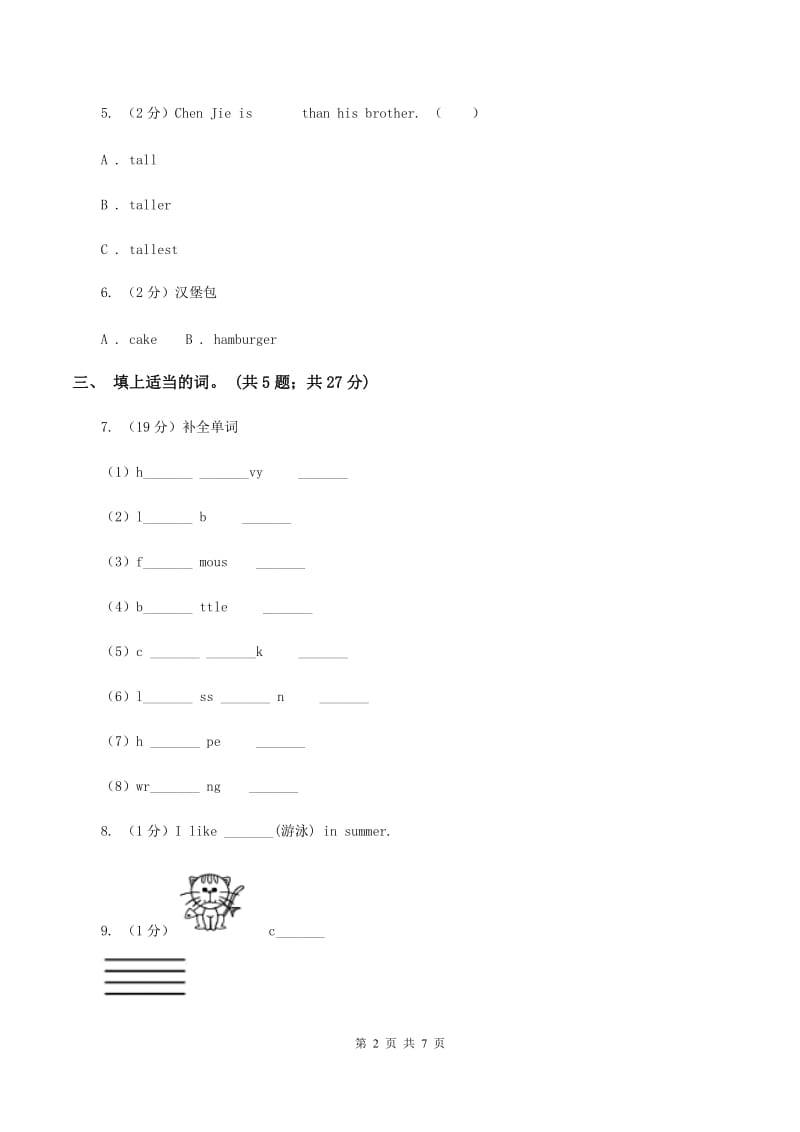 接力版（三起点）2019-2020学年小学英语四年级下册Lesson 10 Who has a watch_ 第一课时习题B卷.doc_第2页